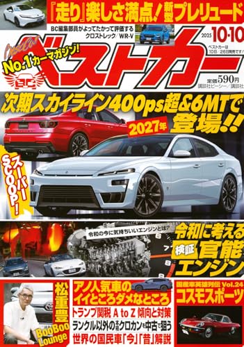 ベストカ- (2025年10月10日号)