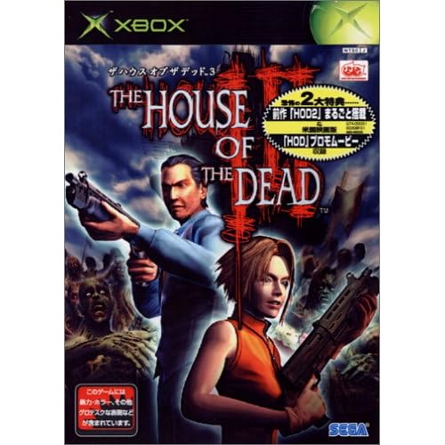 ザハウスオブザデッド3