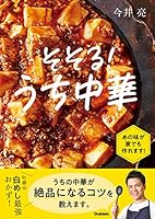 そそる！うち中華