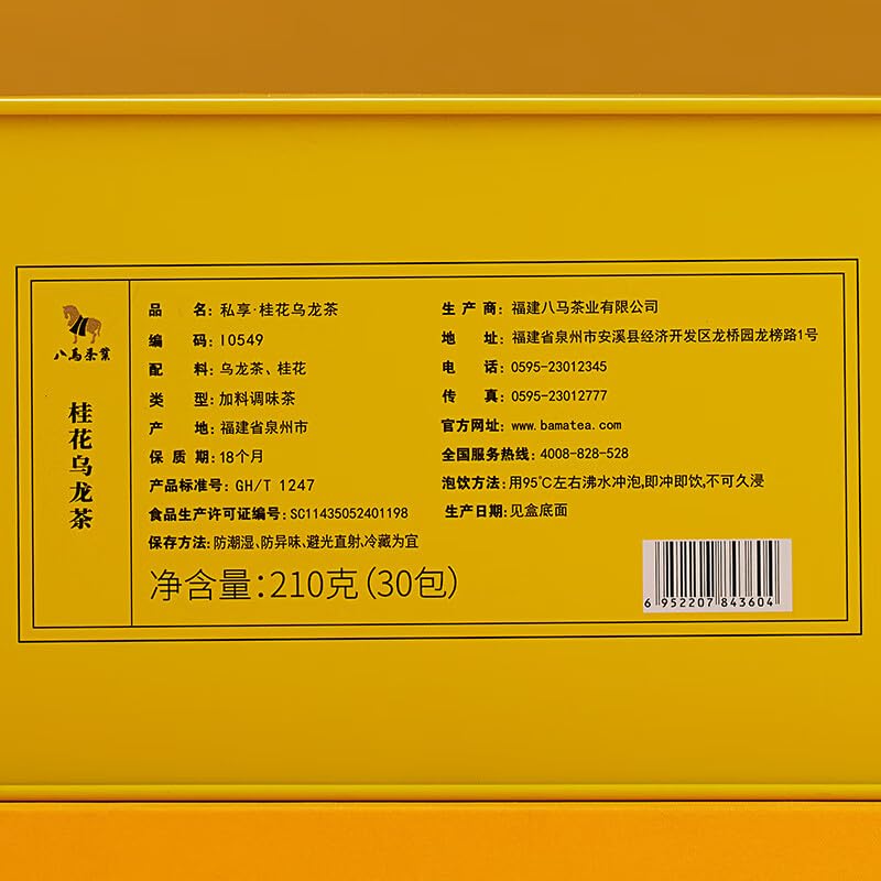 八马茶业 安溪铁观音 清香型 非遗制茶技艺 乌龙茶 茶叶罐装 (金桂花铁观音210g) TEA
