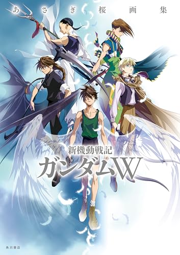 あさぎ桜画集 新機動戦記ガンダムWのサムネイル