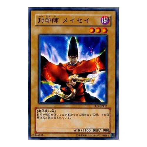 Amazon.co.jp: 【シングルカード】遊戯王 封印師 メイセイ EE2