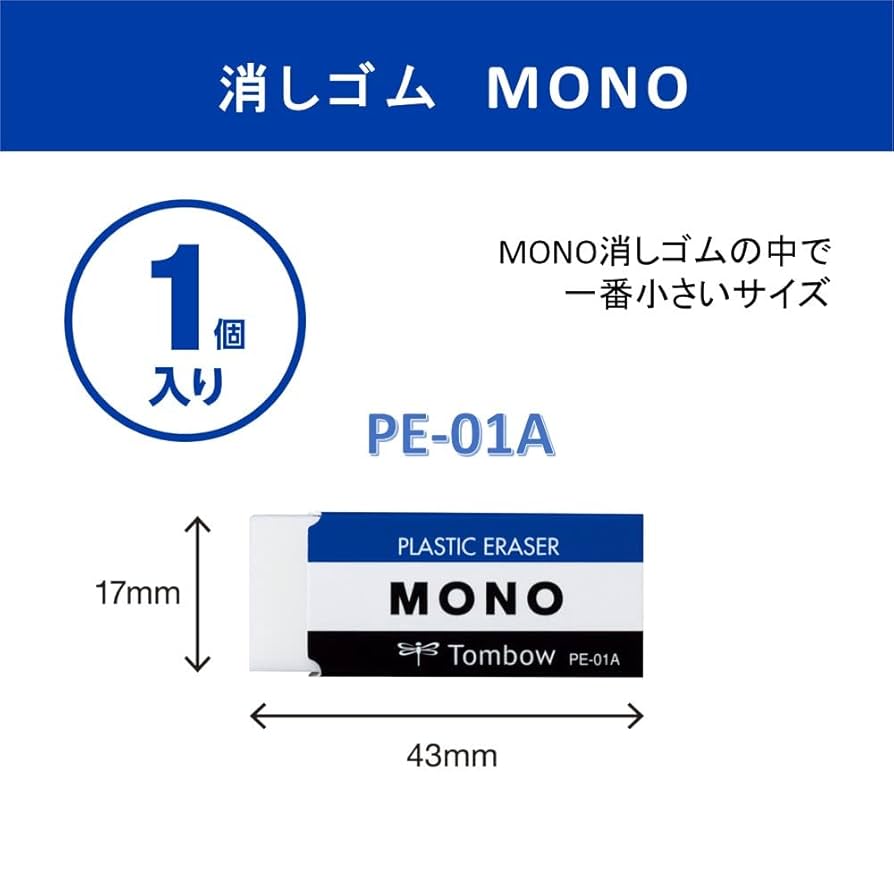 Amazon.co.jp: トンボ鉛筆 消しゴム モノ PE-01A 1個入り