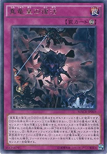 真竜皇の復活の画像