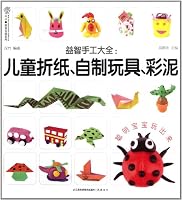 Educational Hand-Made Crafts: Childrens Paper Folding 7534593166 Book Cover