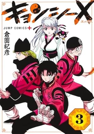 よしき　3巻 ザ・キンクス(3) (ワイドKC) | 榎本 俊二 |本 | 通販 | Amazon