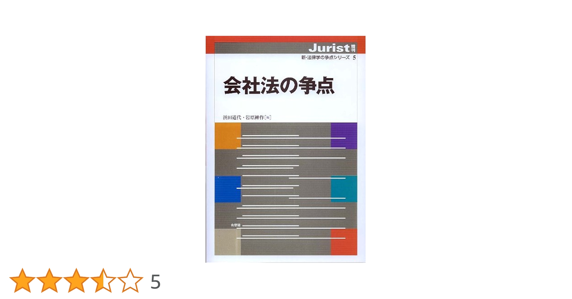 商法の争点 増刊 Amazon.co.jp: 会社法の争点 (ジュリスト増刊 新・法律学の争点