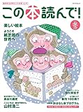 500円「この本読んで! 73号(2019冬号) (メディアパルムック)」