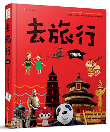 Let's Travel (China) (Chinese Edition)