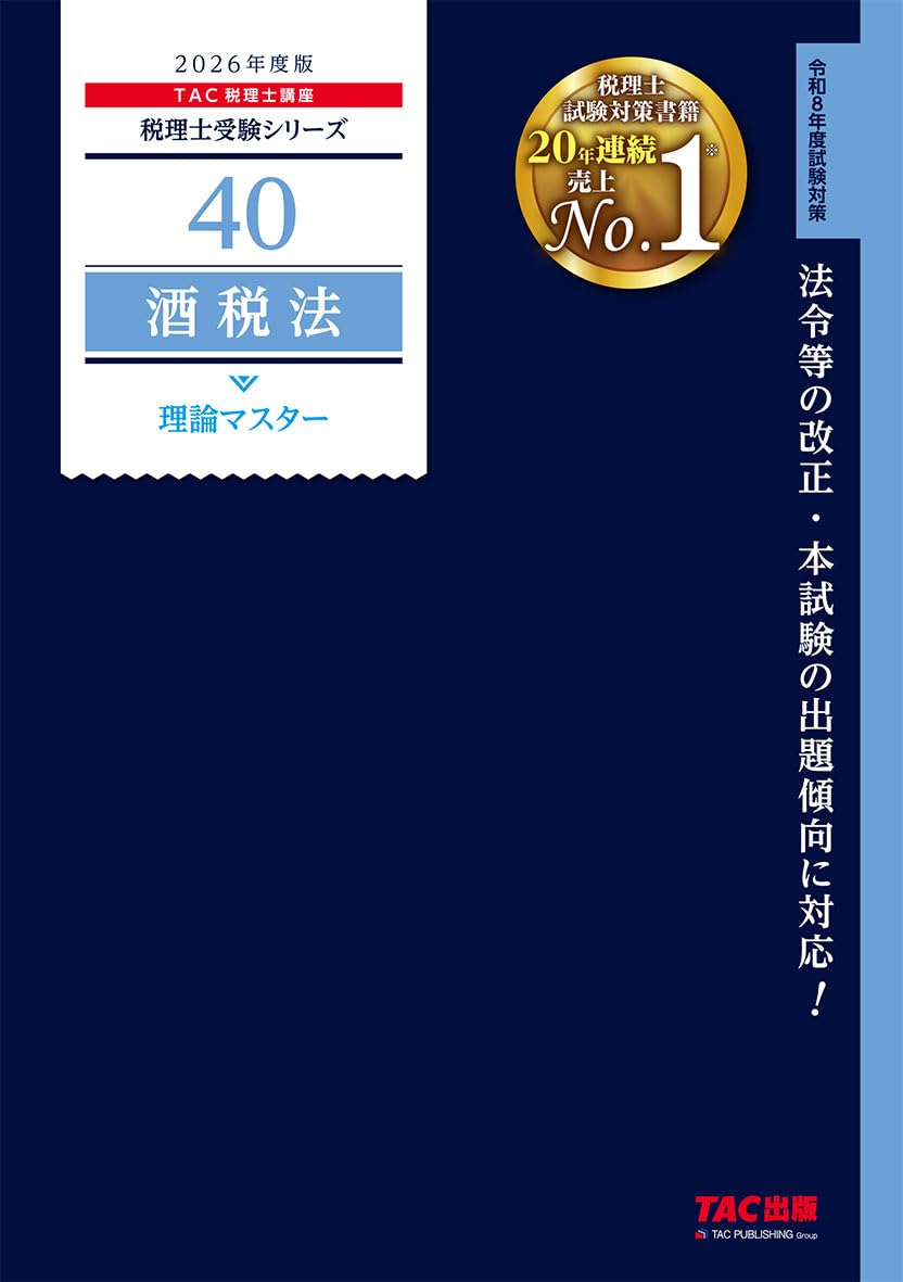 税理士試験対策 問題集セット 税理士試験問題集相続税法Ⅰ基礎編【2026年度版】（3864