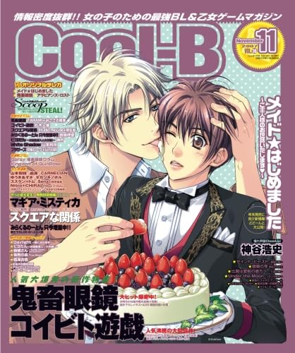Amazon.co.jp: Cool-B Vol.16（2007年11月号）[雑誌] : ヘッドルーム: 本