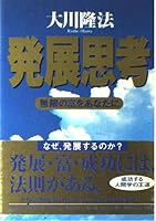 To you a wealth of infinite - development thinking (1991) ISBN: 4876881340 [Japanese Import] 4876881340 Book Cover