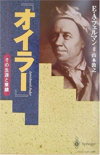 無料電子書籍 pdf オイラー―その生涯と業績 バイ