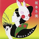 秋まつり、お月さま 歌詞