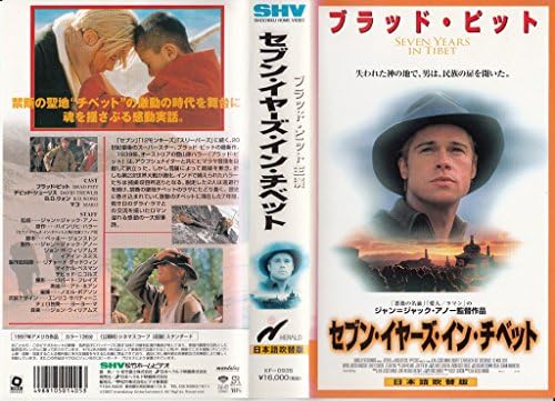 Amazon Co Jp セブン イヤーズ イン チベット 日本語吹替版 Vhs ブラッド ピット デビッド シューリス B D ウォン マコ ジャン ジャック アノー ブラッド ピット Dvd
