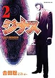 ジナス－ＺＥＮＩＴＨ－（２） (モーニングコミックス)