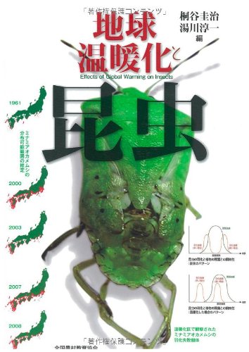 地球温暖化と昆虫