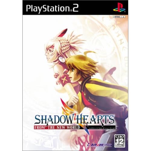 シャドウハーツ フロム・ザ・ニュー・ワールド