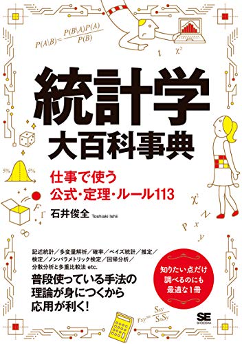 無料電子書籍 pdf 統計学大百科事典 仕事で使う公式・定理・ルール113 バイ