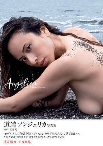 道端アンジェリカ写真集 Angelica