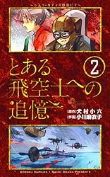 Amazon.co.jp: とある飛空士への追憶（1） (ゲッサン少年