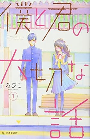 となりの怪物くん愛蔵版(7) (KCデラックス) | ろびこ |本 | 通販