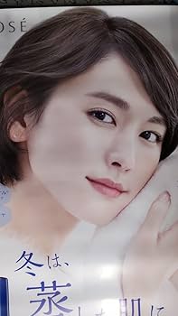 未使用品　KOSE Number_i　雪肌精　非売品　超特大ポスター　B1サイズ Amazon.co.jp: 新垣結衣 最新KOSE B1特大ポスター 雪肌精 : おもちゃ