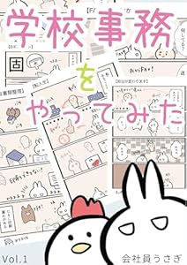 学校事務をやってみた vol.1