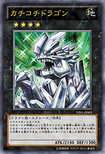 Amazon.co.jp: 遊戯王 カチコチドラゴン ウルトラ YZ01－JP001