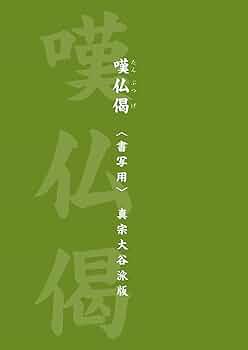 18時迄ナマステ‼️真筆　浄土真宗大谷派　金子大栄『二行書』 18時迄ナマステ様専用‼️真筆 浄土真宗大谷派 金子大栄『二行書』