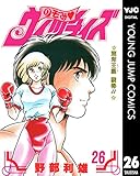 のぞみ・ウィッチィズ 26 (ヤングジャンプコミックスDIGITAL)