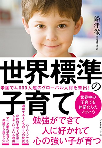 楽天 無料電子書籍 世界標準の子育て バイ