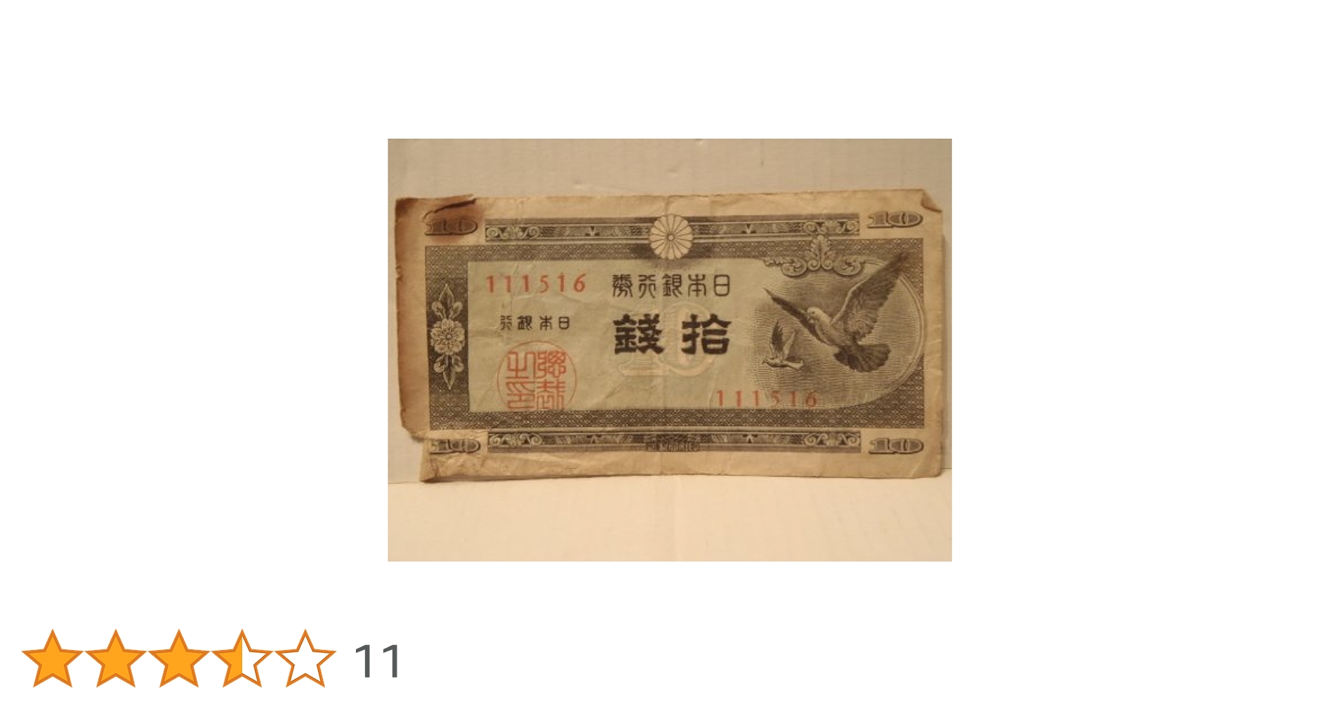 鳩 ハト 10銭 100枚 セット ピン札 未使用 古札 旧札 Amazon.co.jp: 古銭 日本銀行券 はと・ハト・鳩 拾銭 10銭・十銭