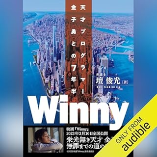 『天才プログラマー金子勇との7年半』のカバーアート