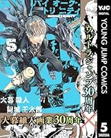 バイオーグ・トリニティ 全巻セット 全巻初版・帯付き 大暮維人 バイオーグ・トリニティ 全巻セット 全巻初版・帯付き 大暮維人
