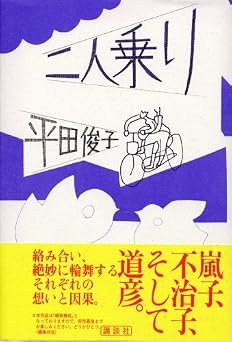 二人乗り