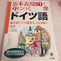 ドイツ語　CD 61d6v8o+a4L._UF350,350_QL50_.jpg