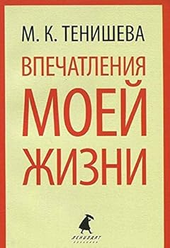 Paperback Vpechatleniia moei zhizni. [Russian] Book