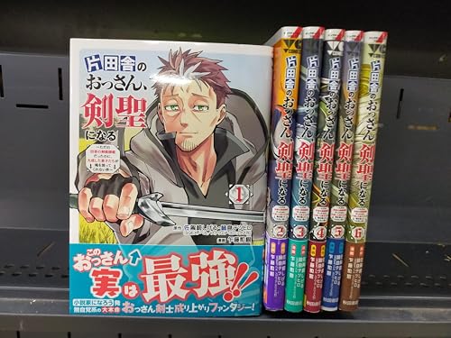 片田舎のおっさん、剣聖になる～ただの田舎の剣術師範だったのに、大成した弟子たちが俺を放ってくれない件～　コミック　1-6巻セット (秋田書店)のサムネイル