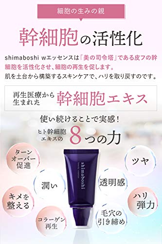 徹底検証】シマボシ Wエッセンス リミッテッドエディションの