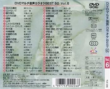 Amazon.co.jp: DVDマルチ音声カラオケBEST50 VOL.6 【DVD TJC