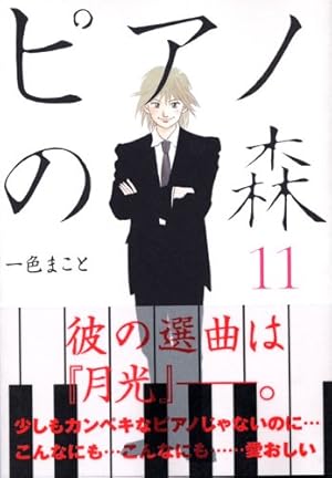 ピアノの森(14) (モーニングKC) | 一色 まこと |本 | 通販 | Amazon