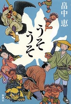うそうそ しゃばけシリーズ 5巻 ネタバレありの感想 レビュー 読書メーター