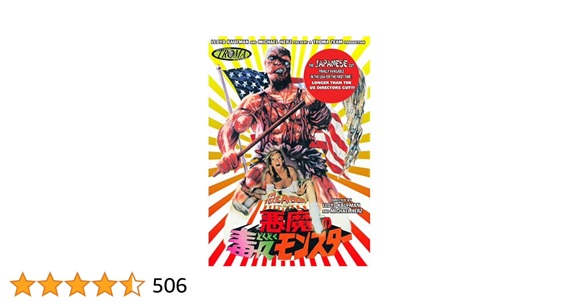 Amazon.com: The Toxic Avenger (japenese Cut) : Andree