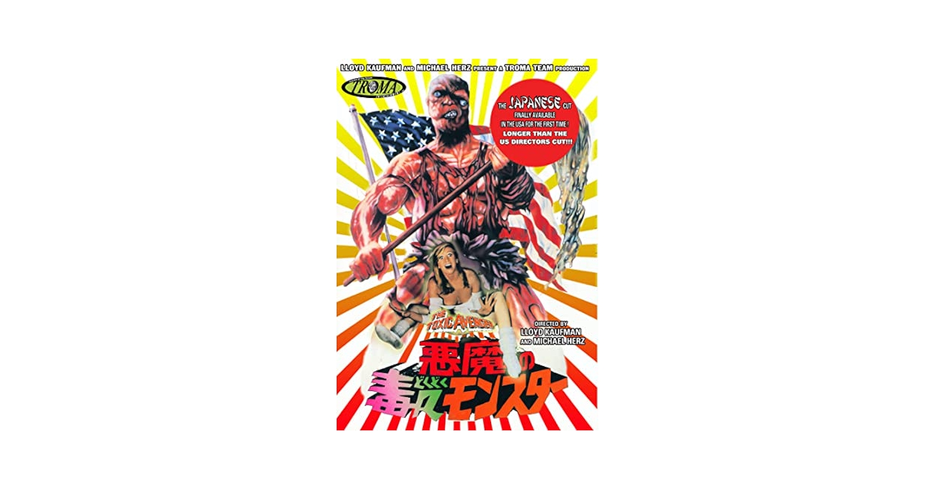 アメリカ現地物　DVD 「 THE TOXIC AVENGER 」 Amazon.co.jp: The Toxic Avenger (DVD) [Non USA PAL Format] : DVD