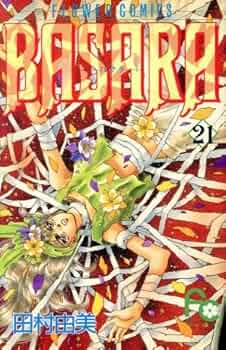 BASARA 21 (フラワーコミックス) | 田村 由美 |本 | 通販 | Amazon