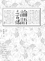 Analects three hundred speakers on articles 9570838809 Book Cover