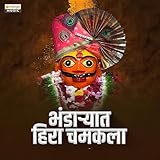  Bhandaryat Hira Chamakala