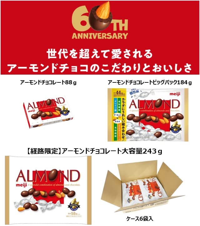 Amazon | 明治 アーモンドチョコレート大容量 243g×6個 | 明治 | 板