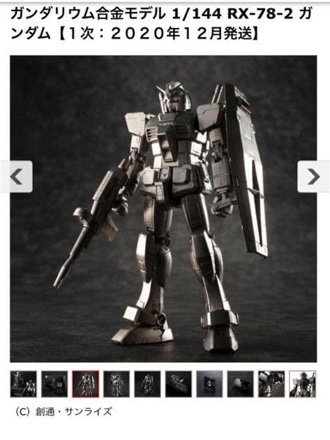 【新品】ガンダリウム合金モデル 1/144 RX-78-2 ガンダム Amazon.co.jp: ガンダリウム合金モデル1/144 RX-78-2 : おもちゃ